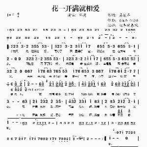 花一开满就相爱_歌谱投稿