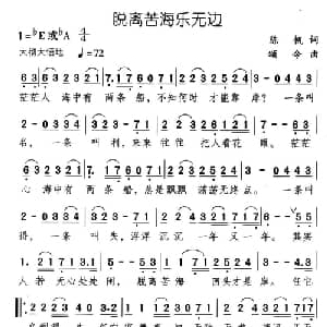 脱离苦海乐无边_通俗唱法乐谱_词曲:陈帆 颂今