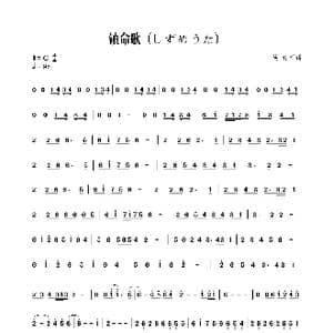 しずめうた_歌谱投稿