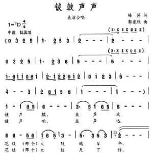 钹鼓声声_民歌简谱_词曲:塘萍 郭建欣