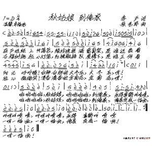 秋姑娘 到俺家_歌谱投稿_词曲:李严 张艺军