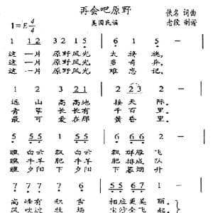 再会吧原野_歌谱投稿_词曲:佚名 佚名