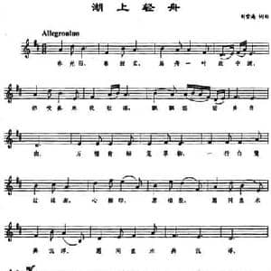 湖上轻舟_民歌简谱_词曲:刘雪庵 刘雪庵