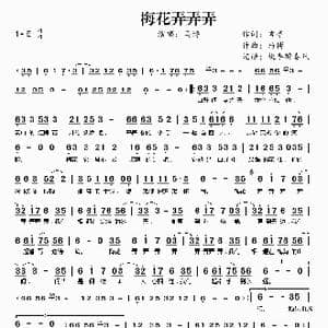 梅花弄弄弄_歌曲简谱_词曲:言亭 马博
