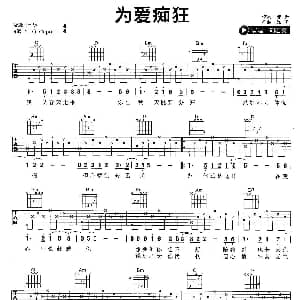 为爱痴狂 吉他谱 刘若英 陈升 陈升