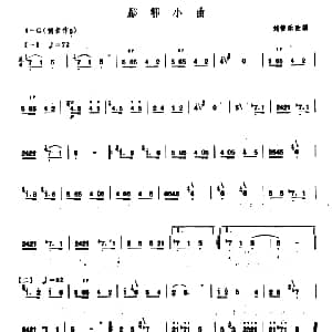 笛子谱 | 郿鄂小区 刘管乐改编