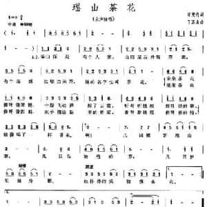瑶山茶花_民歌简谱_词曲:梁宠传 丁丕业