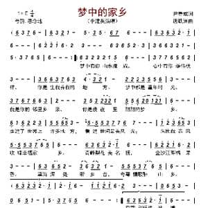 梦中的家乡_歌谱投稿_词曲:尹寿斌 唐跃洲
