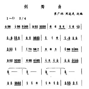 剑舞曲 吉剧曲牌音乐 崔广林改编