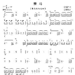 赛马_歌曲简谱_词曲: 黄海怀
