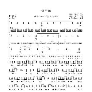 终不得_歌曲简谱_词曲:严佼君 严佼君