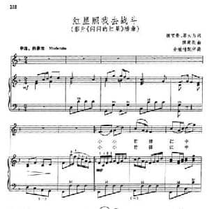 红星照我去战斗_民歌简谱_词曲:魏宝贵 邬大为 傅庚辰曲 余继清配伴奏