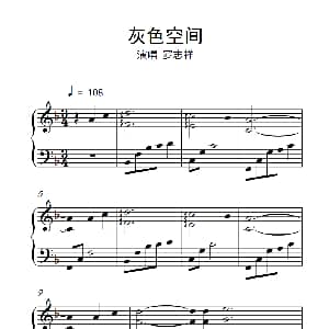 灰色空间 钢琴谱