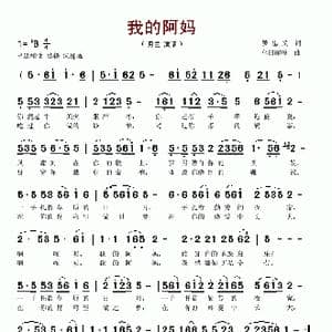 我的阿妈_歌谱投稿_词曲:罗忠义 乌日丽嘎