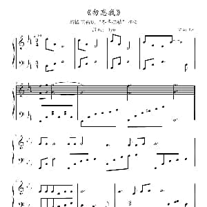 勿忘我 Never Forget Me 钢琴谱 Ryu