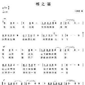 郴之谣_民歌简谱_词曲: 王佑贵