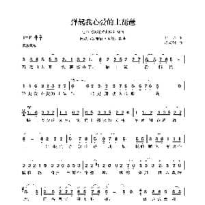 民族声乐考级歌曲:弹起我心爱的土琵琶_歌曲简谱_词曲:芦芒 吕其明