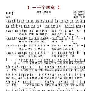 一千个愿意_歌曲简谱_词曲:向雪怀 许卿耀