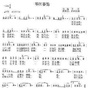 琴江春韵_民歌简谱_词曲:龙远开 孙源艺