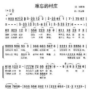 难忘的村庄_民歌简谱_词曲:刘建涛 李立锋