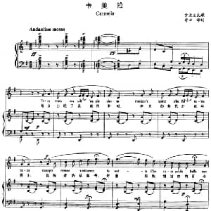 卡美拉_外国歌谱_词曲:斤田译词 拿波里民歌