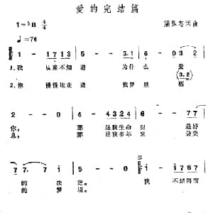 爱的完结篇_通俗唱法乐谱_词曲:梁弘志 梁弘志
