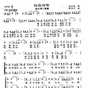 向你拜年_歌曲简谱_词曲:林文刚 陈涤非