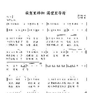 寂寞里徘徊 渴望里等待_歌曲简谱_词曲:萧思林 向邦瑜