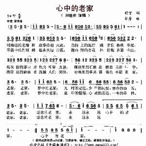心中的老家_歌曲简谱_词曲:舒言 华秀