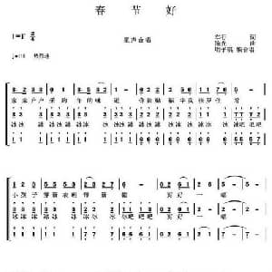 春节好_儿歌乐谱_词曲:车行 陈光曲 明子琪编合唱