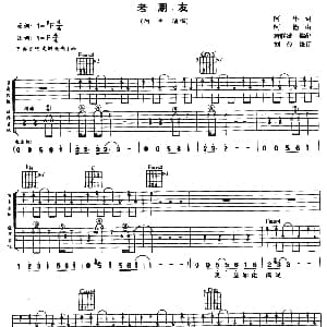 老朋友 吉他谱 阿牛 陈庆祥 阿牛 阿德