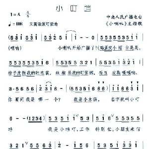 小叮当_儿歌乐谱