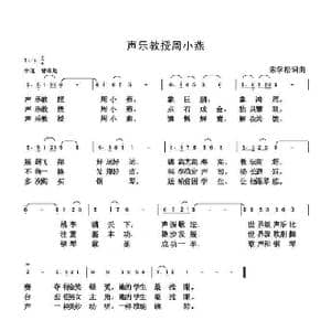 声乐教授周小燕_歌谱投稿_词曲:朱国鑫 朱国鑫