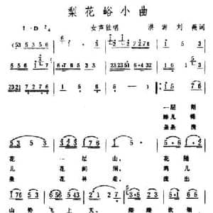 梨花峪小曲_民歌简谱_词曲:刘薇 洪源 生茂