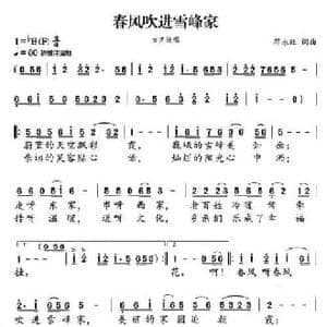 春风吹进雪峰家_民歌简谱_词曲:邓永旺 邓永旺