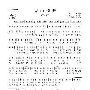 青山揽梦_歌曲简谱_词曲:景她 银临