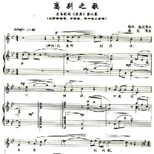 离别之歌_美声唱法乐谱_词曲:韩伟 施光南 施光南