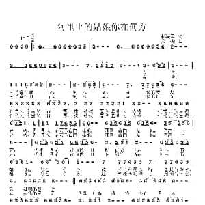 阿里山的姑娘你在何方_歌曲简谱_词曲:赵凌云 姜振