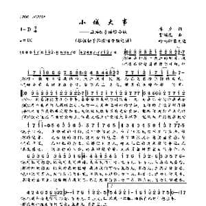 小城大事_歌曲简谱_词曲:林夕 雷颂德
