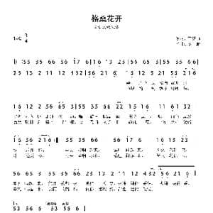 格桑花开_歌谱投稿_词曲:王德强 罗鹏