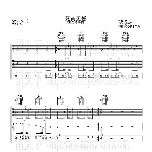 死而无憾 吉他谱 爱乐团 爱乐团 阿潘音乐工场