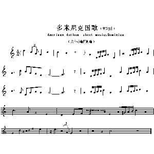 多米尼克 Ameriacn Anthem sheet music:Dominica 各国国歌主旋律
