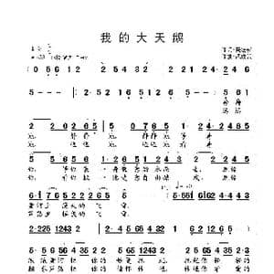我的大天鹅_歌曲简谱_词曲:聂建新 武俊毅