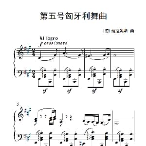 第五号匈牙利舞曲 钢琴谱 勃拉姆斯