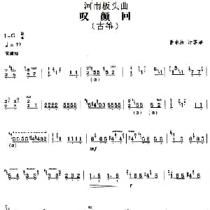 古筝谱 | 河南板头曲 叹颜回 古筝 曹东扶订筝谱