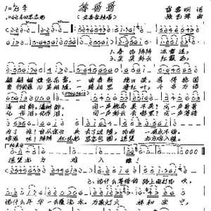 等哥哥_歌谱投稿_词曲:雷喜明 张艺军