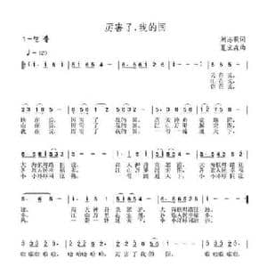 厉害了,我的国_民歌简谱_词曲:刘志毅 夏宝森