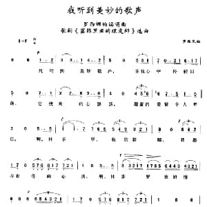 我听到美妙的歌声 意大利 _外国歌谱_词曲: 罗西尼