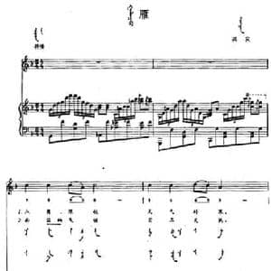 雁_民歌简谱_词曲: 内蒙古兴安民歌