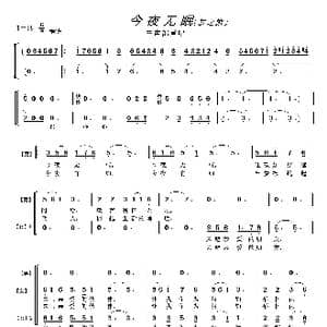 今夜无眠〔梦之旅〕_歌曲简谱